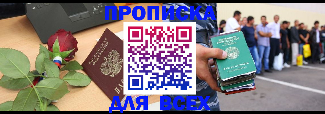 прописка иностранных граждан в Горно-Алтайске