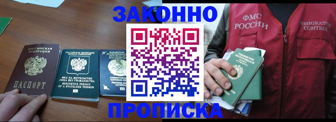 временная регистрация гарантия в Горно-Алтайске