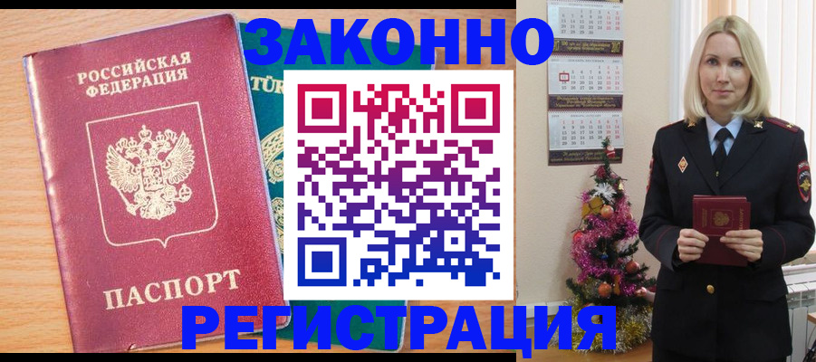 прописка в квартире в Горно-Алтайске