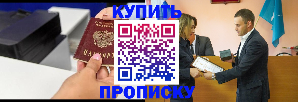 временная регистрация надежно в Горно-Алтайске