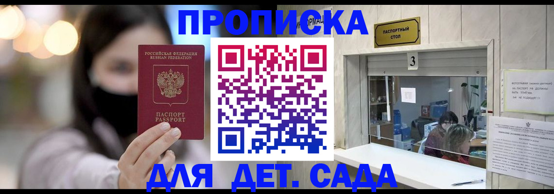 прописка для работы в Горно-Алтайске