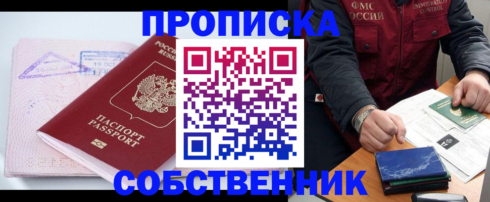 временная регистрация поиск в Горно-Алтайске