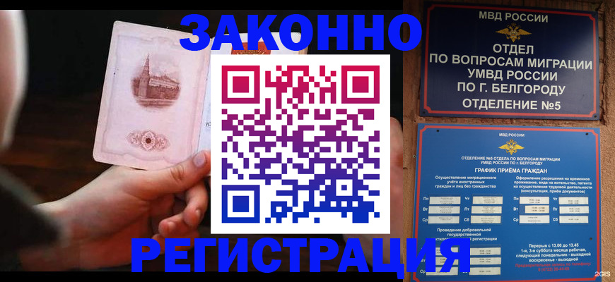 прописка 2025 в Горно-Алтайске