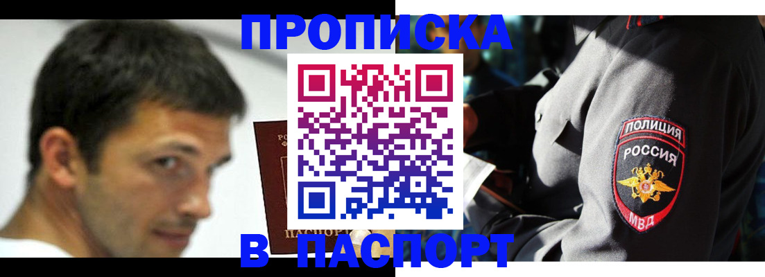 временная регистрация в квартире в Горно-Алтайске