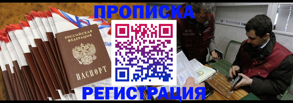 временная регистрация для всех в Горно-Алтайске