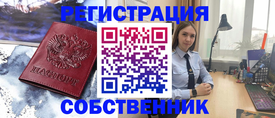 прописка гарантия в Горно-Алтайске