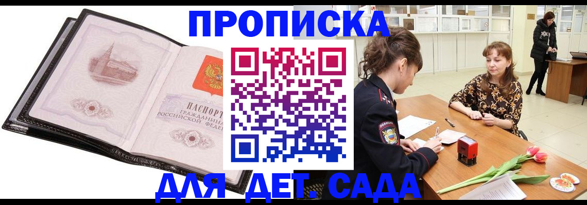 временная регистрация купить в Горно-Алтайске
